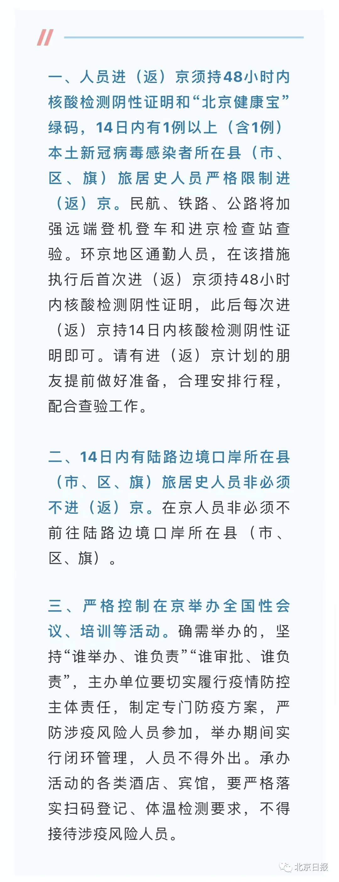 北京最新返京隔离政策/北京最新返京人员政策