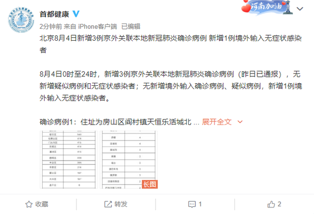 北京新增3地中风险(北京新增两地为中风险) 北京新增3地中风险(北京新增两地为中风险)