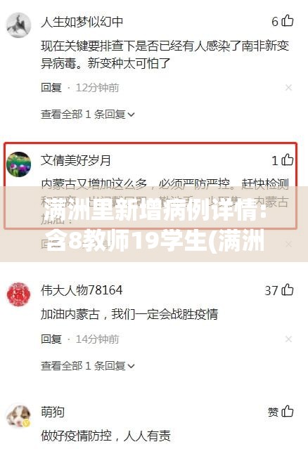 满洲里新增病例详情:含8教师19学生(满洲里增9例病例详情) 满洲里新增病例详情:含8教师19学生(满洲里增9例病例详情)
