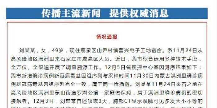 满洲里新增病例详情:含8教师19学生(满洲里增9例病例详情) 满洲里新增病例详情:含8教师19学生(满洲里增9例病例详情)