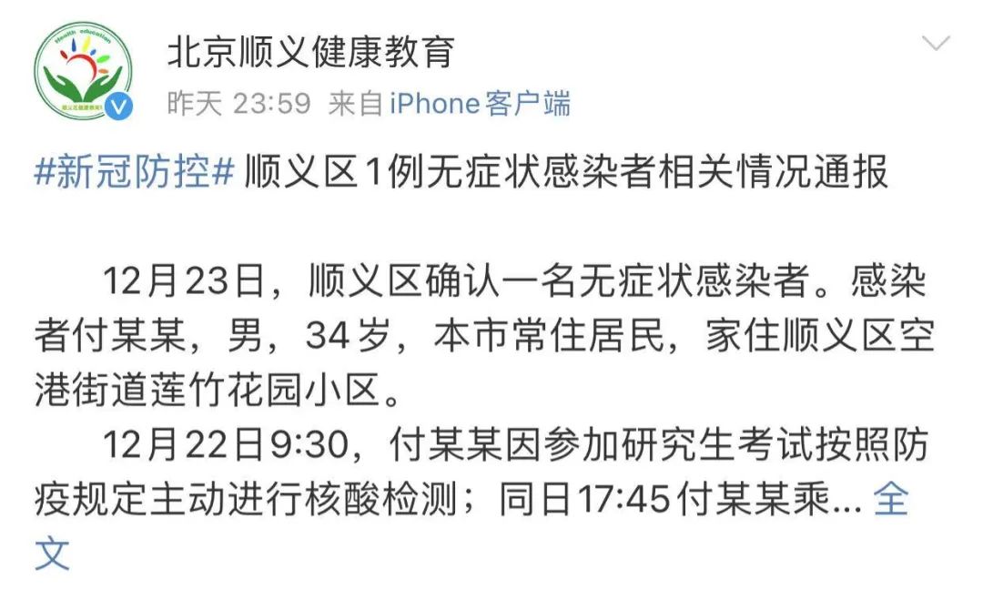 北京顺义新增1例无症状(北京顺义新增2例无症状) 北京顺义新增1例无症状(北京顺义新增2例无症状)