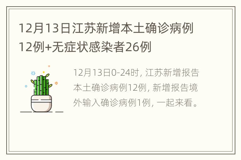 【江苏增本土确诊23例,江苏增39例本土确诊】 【江苏增本土确诊23例,江苏增39例本土确诊】