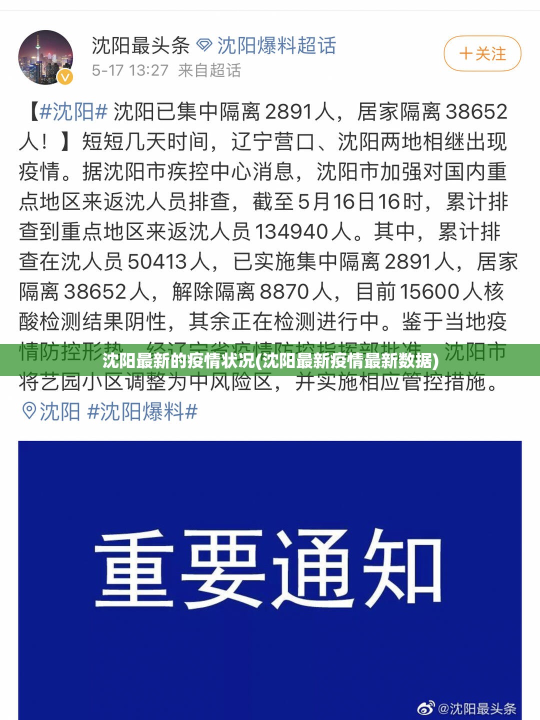 沈阳最新的疫情状况(沈阳最新疫情最新数据) 沈阳最新的疫情状况(沈阳最新疫情最新数据)
