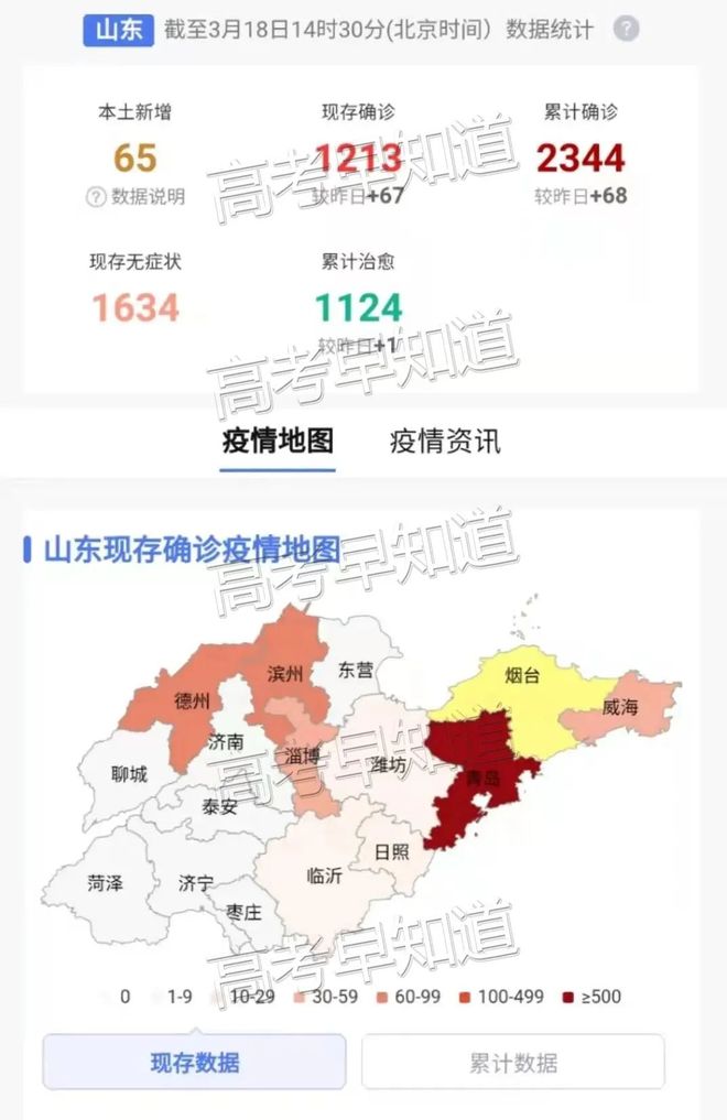 山东省疫情分布图(山东省疫情最新消息详细图) 山东省疫情分布图(山东省疫情最新消息详细图)