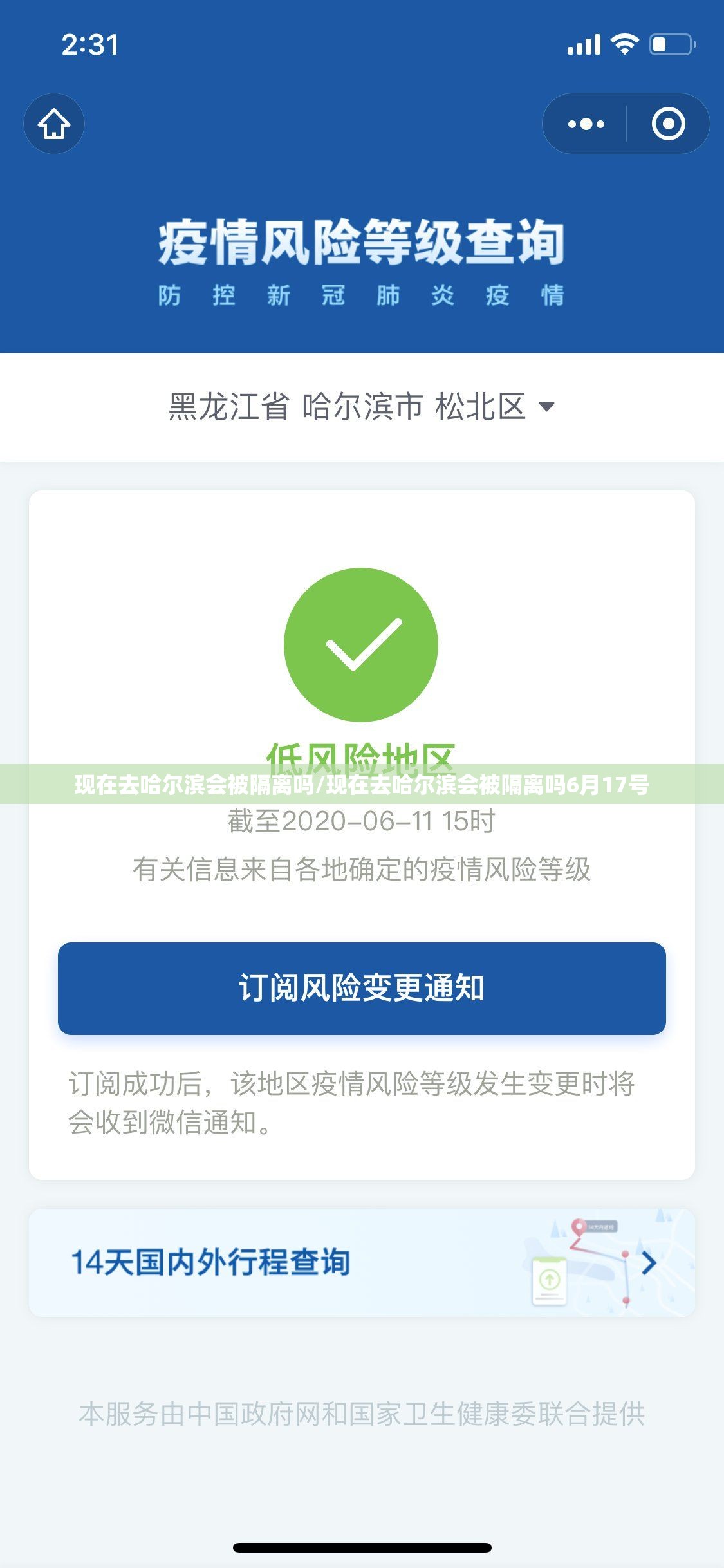 现在去哈尔滨会被隔离吗/现在去哈尔滨会被隔离吗6月17号 现在去哈尔滨会被隔离吗/现在去哈尔滨会被隔离吗6月17号