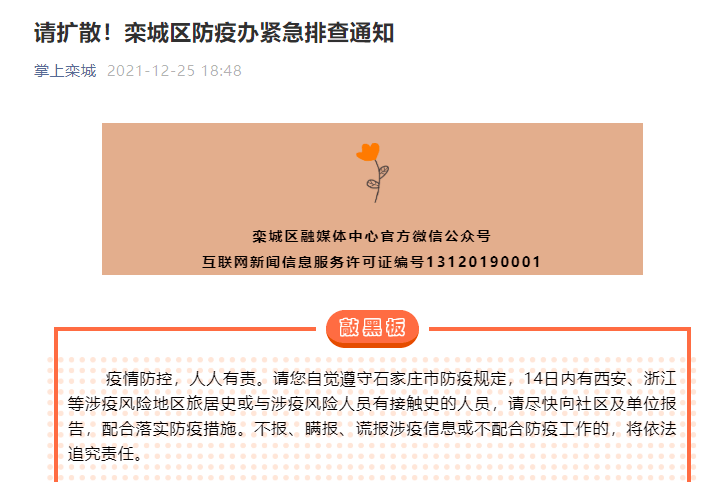 河北石家庄疫情最新数据消息(河北石家庄疫情最新动态) 河北石家庄疫情最新数据消息(河北石家庄疫情最新动态)