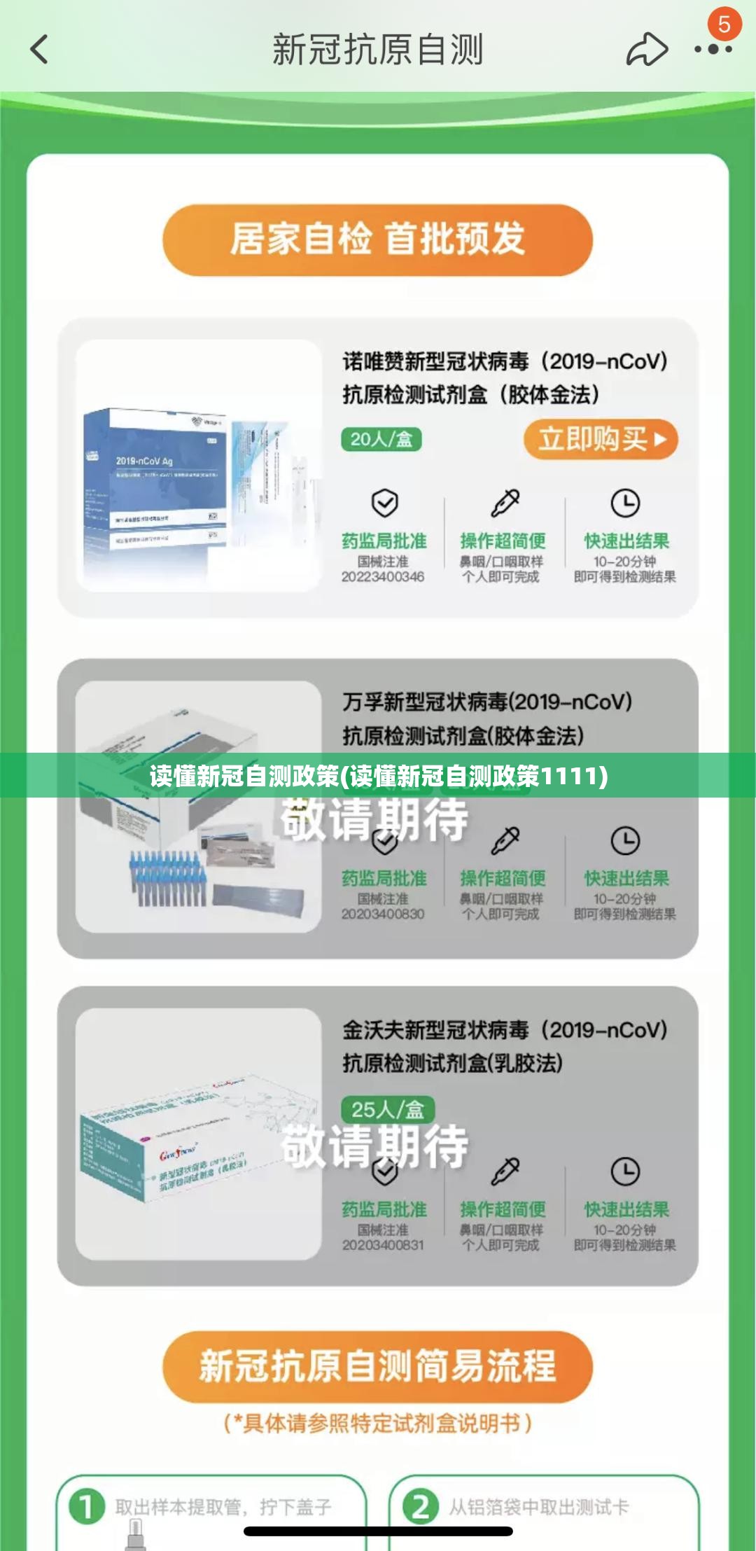 读懂新冠自测政策(读懂新冠自测政策1111) 读懂新冠自测政策(读懂新冠自测政策1111)