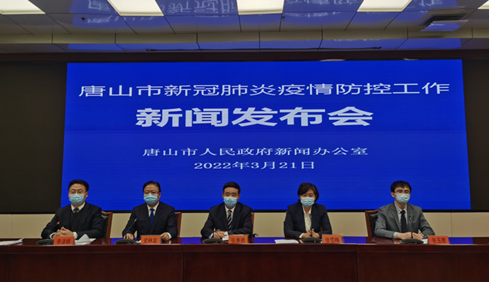 唐山疫情最新消息今天/唐山疫情最新情况通报 唐山疫情最新消息今天/唐山疫情最新情况通报