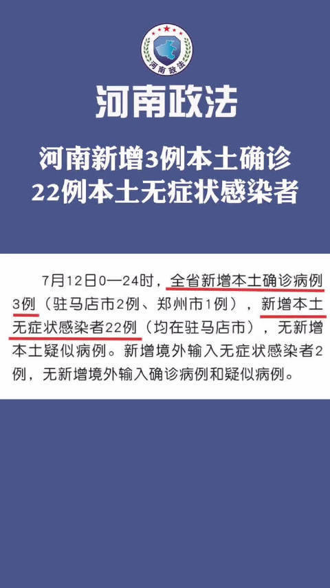 河南新增3例本土确诊6例本土无症状/河南新增3例本土感染者在3地 河南新增3例本土确诊6例本土无症状/河南新增3例本土感染者在3地