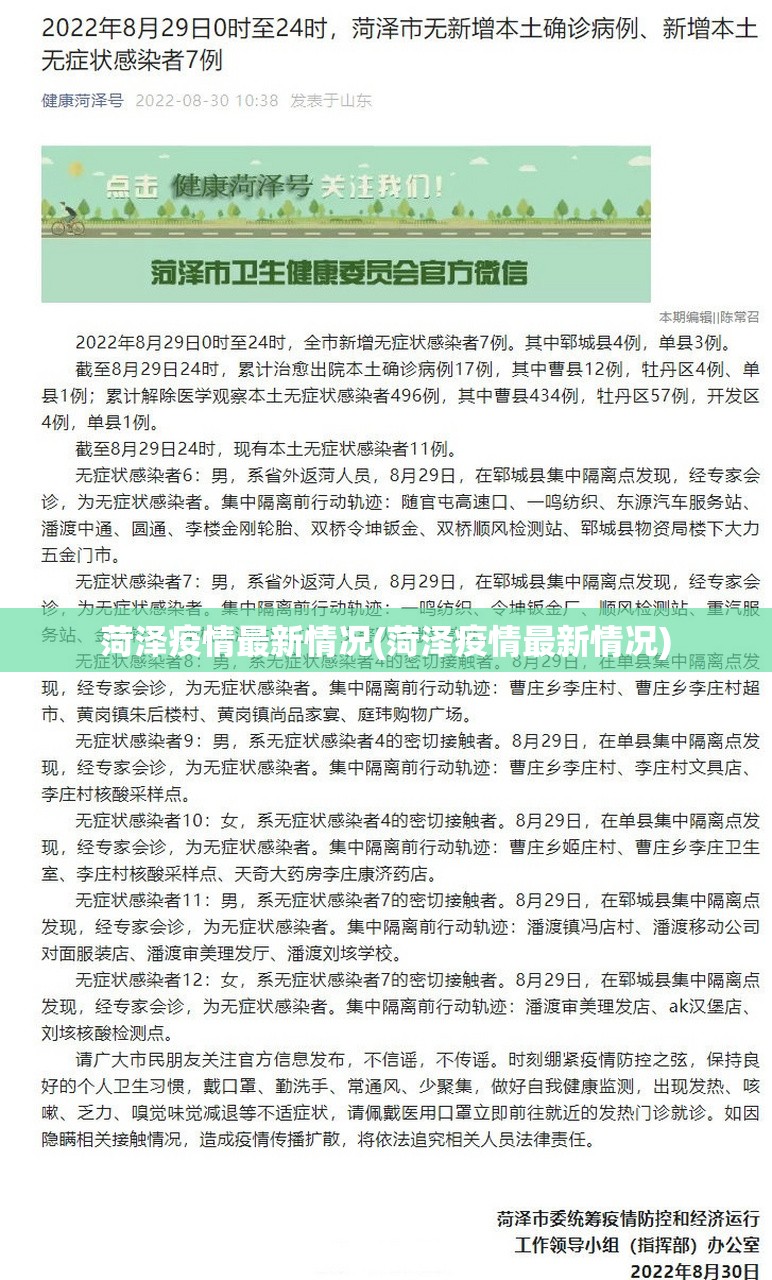 菏泽疫情最新情况(菏泽疫情最新情况)
