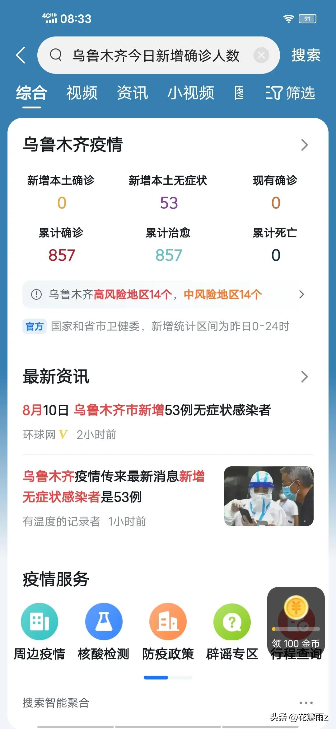 【新疆新增无症状9例在乌鲁木齐,新疆乌鲁木齐又新增一例】 【新疆新增无症状9例在乌鲁木齐,新疆乌鲁木齐又新增一例】