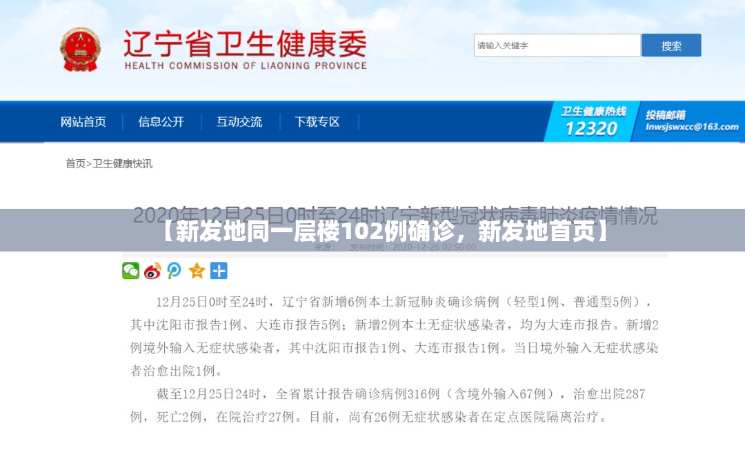 【新发地同一层楼102例确诊,新发地首页】 【新发地同一层楼102例确诊,新发地首页】