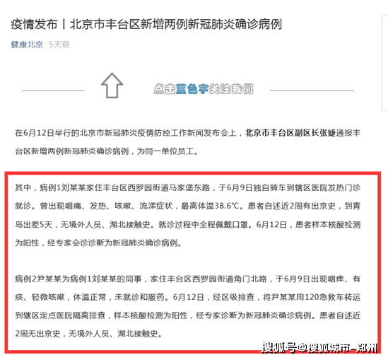 【新发地同一层楼102例确诊,新发地首页】 【新发地同一层楼102例确诊,新发地首页】