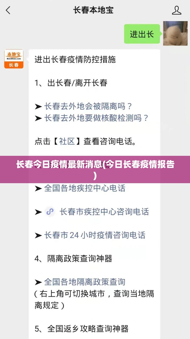 长春今日疫情最新消息(今日长春疫情报告) 长春今日疫情最新消息(今日长春疫情报告)