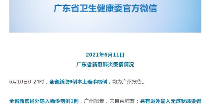 广州现新冠疑似病例/广州疑似新冠新增病例最新消息 广州现新冠疑似病例/广州疑似新冠新增病例最新消息