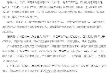 广州现新冠疑似病例/广州疑似新冠新增病例最新消息 广州现新冠疑似病例/广州疑似新冠新增病例最新消息