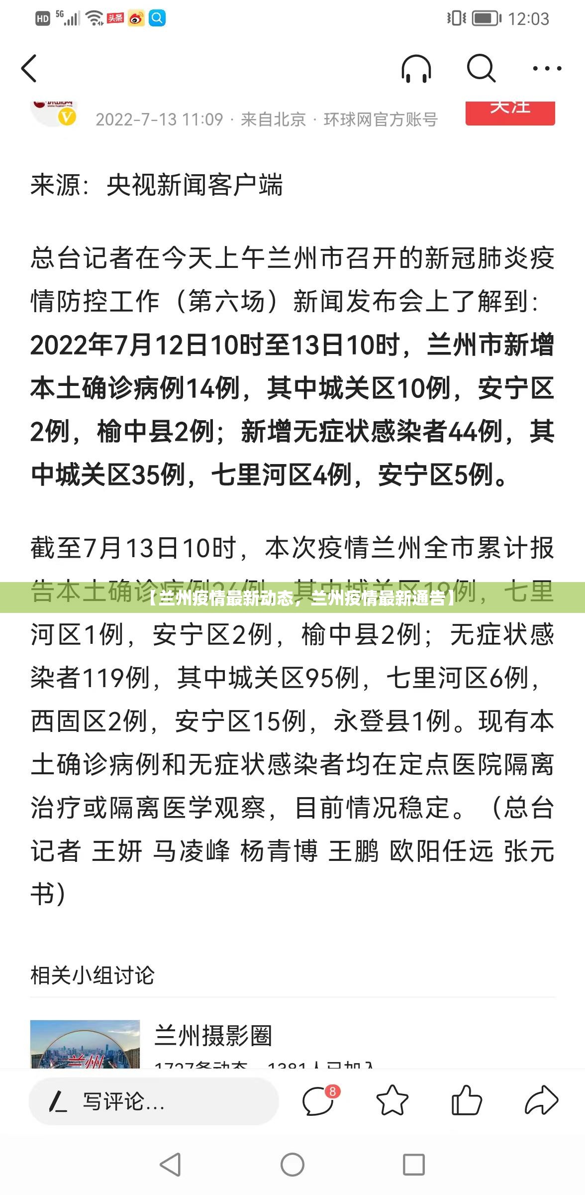 【兰州疫情最新动态,兰州疫情最新通告】 【兰州疫情最新动态,兰州疫情最新通告】