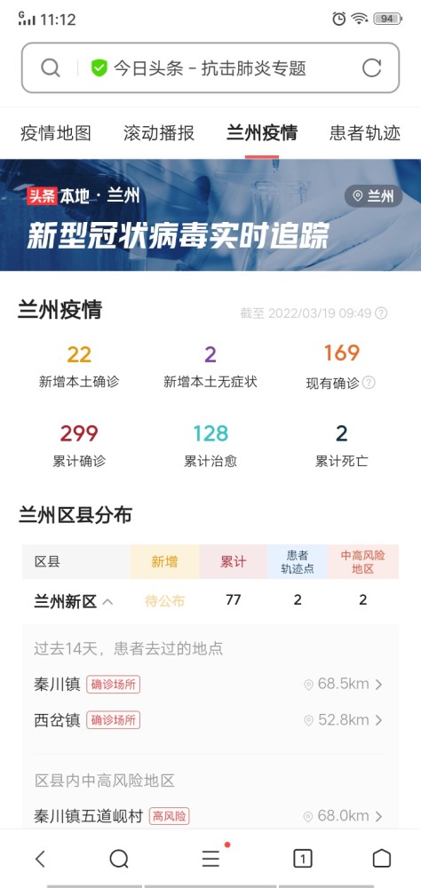 【兰州疫情最新动态,兰州疫情最新通告】 【兰州疫情最新动态,兰州疫情最新通告】