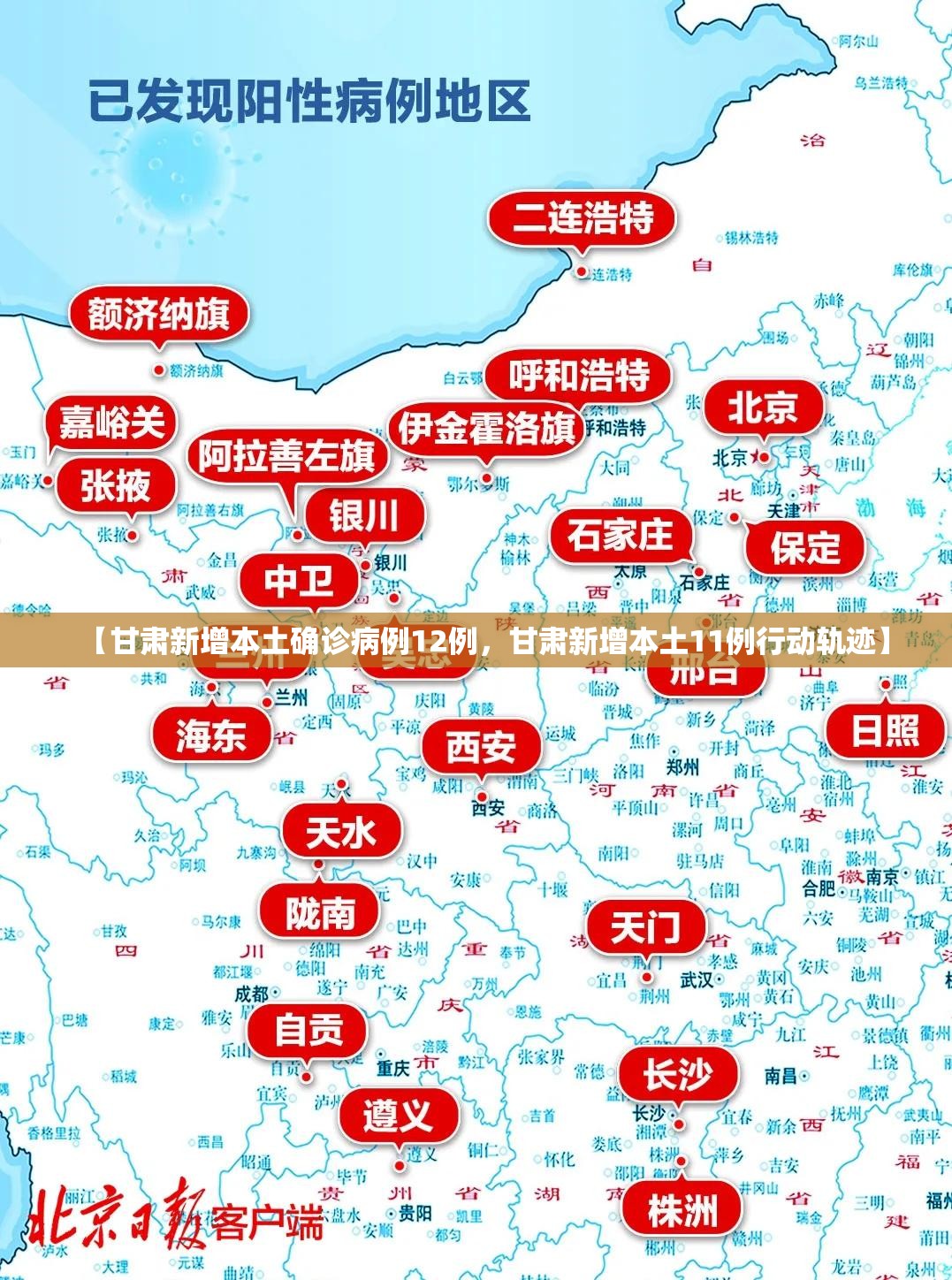 【甘肃新增本土确诊病例12例,甘肃新增本土11例行动轨迹】 【甘肃新增本土确诊病例12例,甘肃新增本土11例行动轨迹】