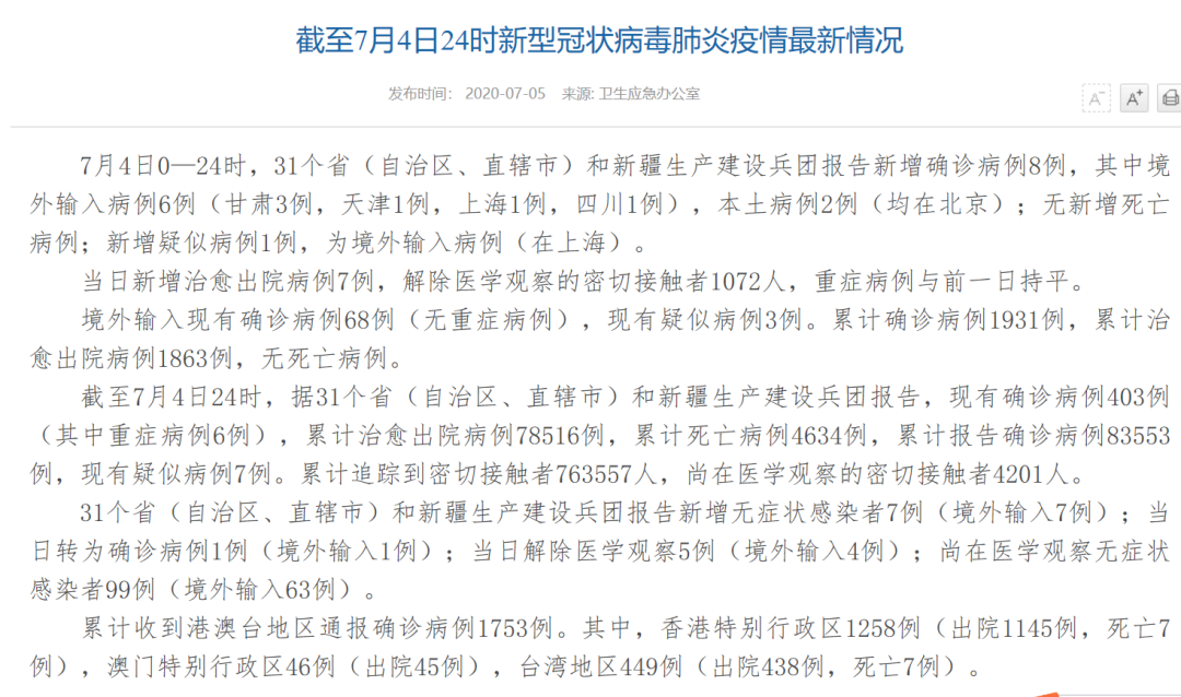 北京新增确诊是司机(北京新增的确诊病例) 北京新增确诊是司机(北京新增的确诊病例)