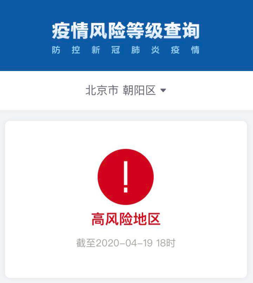 风险地区(手机号码检测为高风险地区) 风险地区(手机号码检测为高风险地区)
