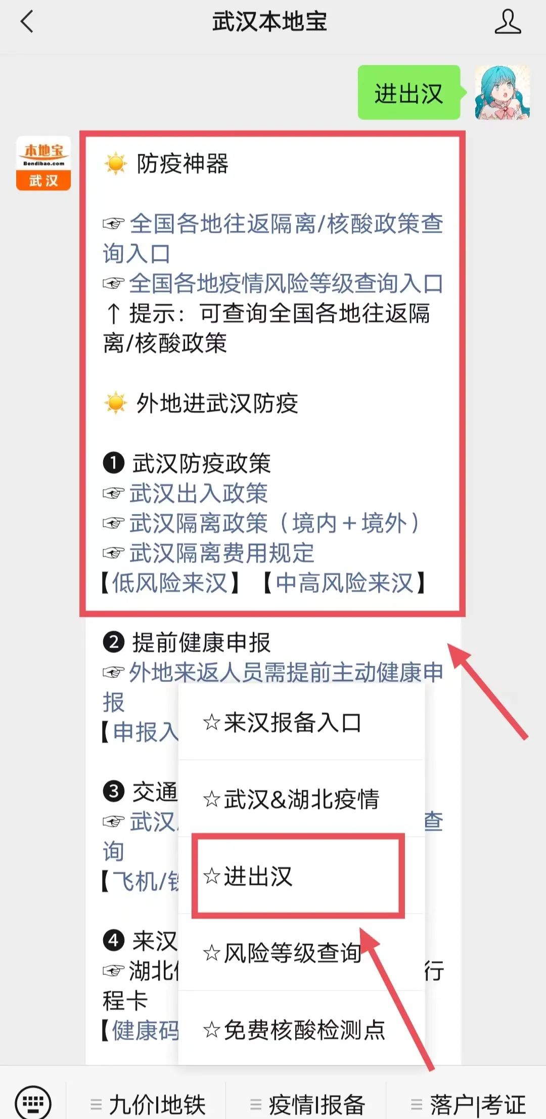 武汉查相关确诊病例/武汉 确诊 行程 武汉查相关确诊病例/武汉 确诊 行程