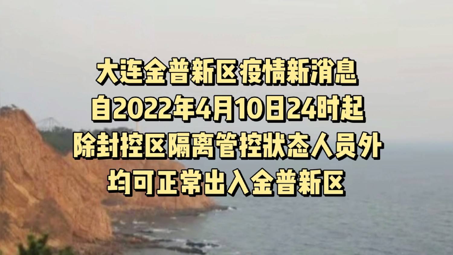 大连疫情最新数据消息(大连疫情最新动态消息) 大连疫情最新数据消息(大连疫情最新动态消息)