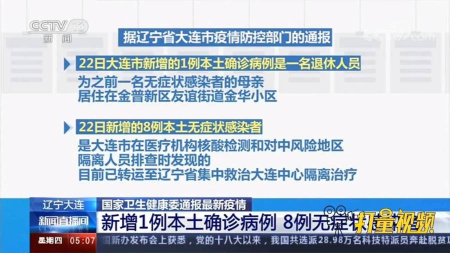 辽宁新增7例本土无症状/辽宁新增8例本土无症状