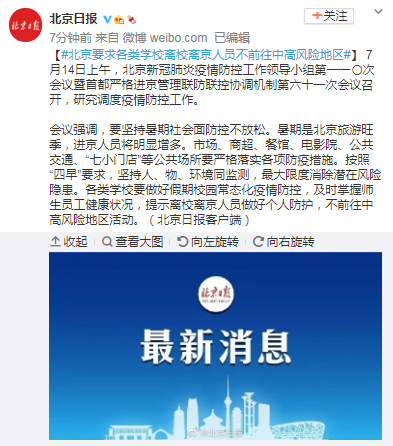 北京:不要前往中高风险地区(北京中高风险地区出行规定)