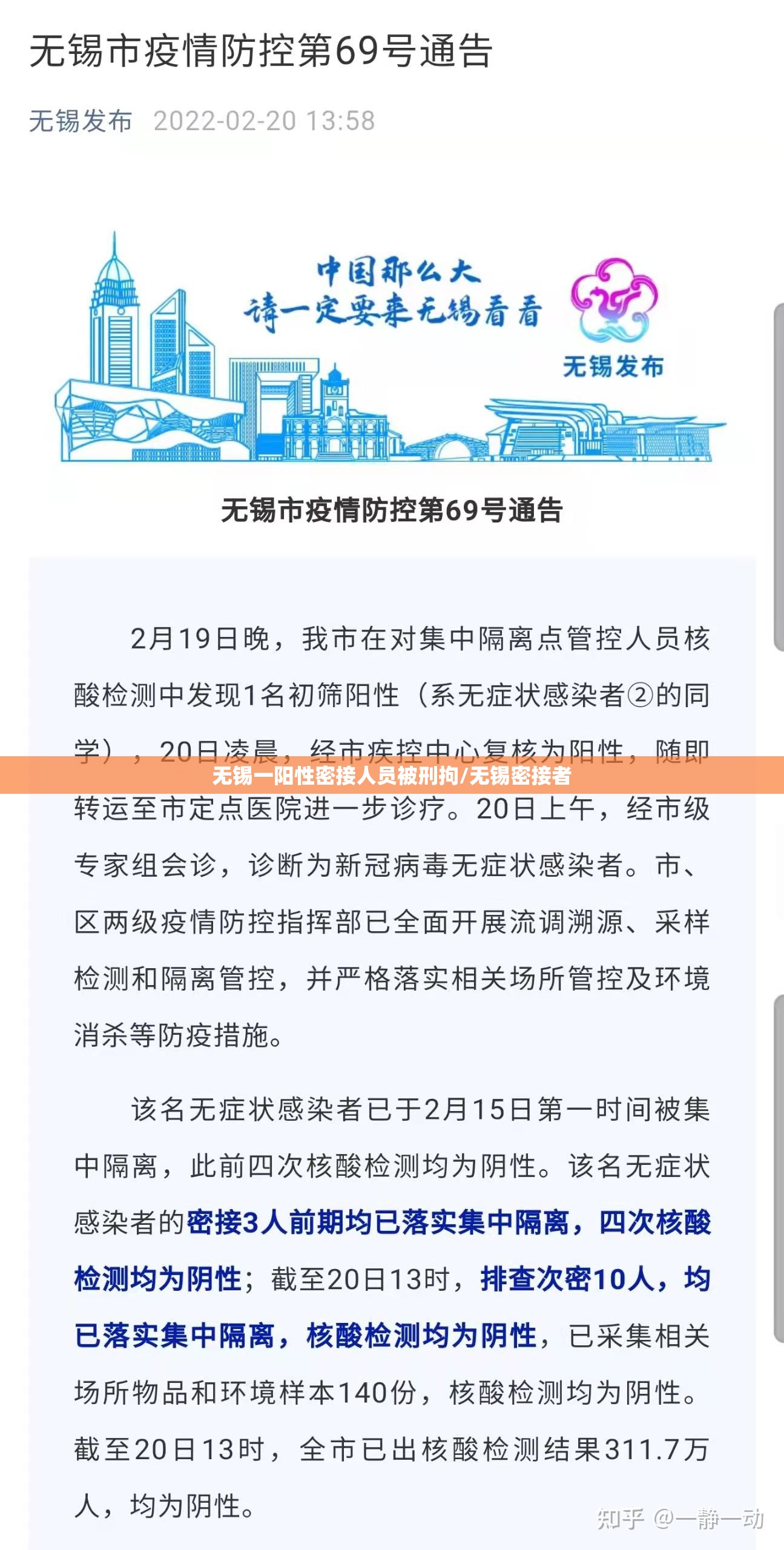 无锡一阳性密接人员被刑拘/无锡密接者 无锡一阳性密接人员被刑拘/无锡密接者