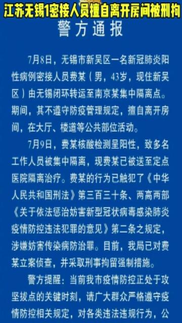 无锡一阳性密接人员被刑拘/无锡密接者 无锡一阳性密接人员被刑拘/无锡密接者