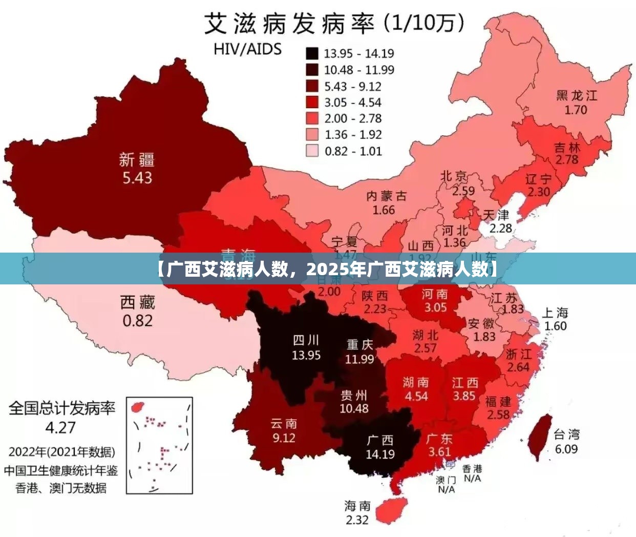 【广西艾滋病人数，2025年广西艾滋病人数】