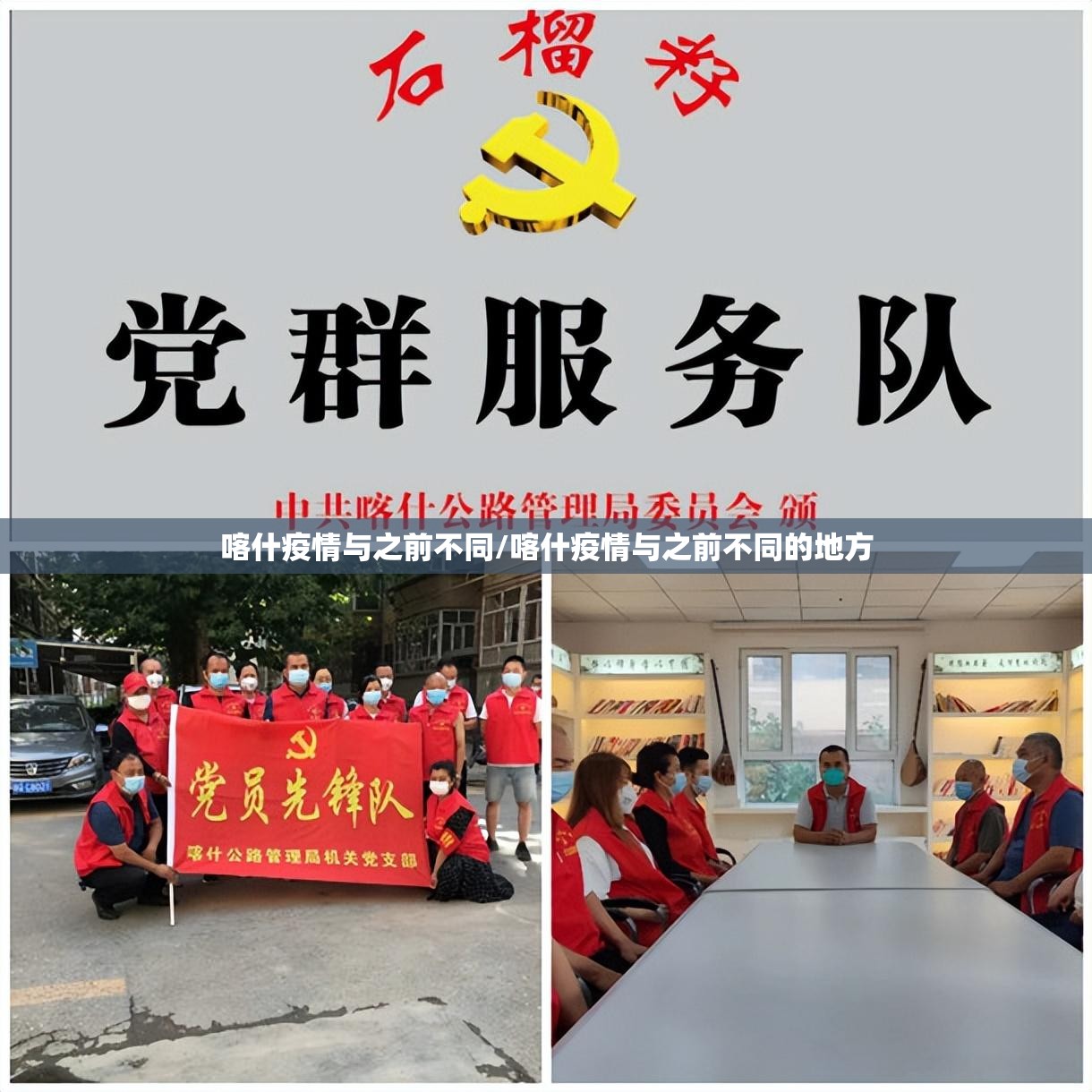 喀什疫情与之前不同/喀什疫情与之前不同的地方 喀什疫情与之前不同/喀什疫情与之前不同的地方