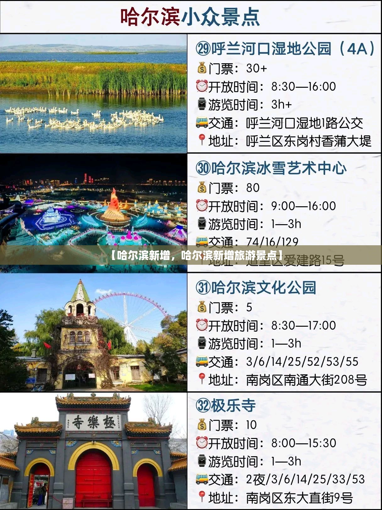 【哈尔滨新增,哈尔滨新增旅游景点】 【哈尔滨新增,哈尔滨新增旅游景点】