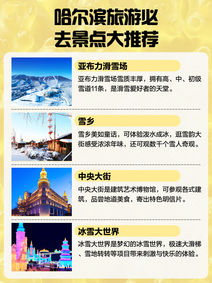 【哈尔滨新增,哈尔滨新增旅游景点】 【哈尔滨新增,哈尔滨新增旅游景点】