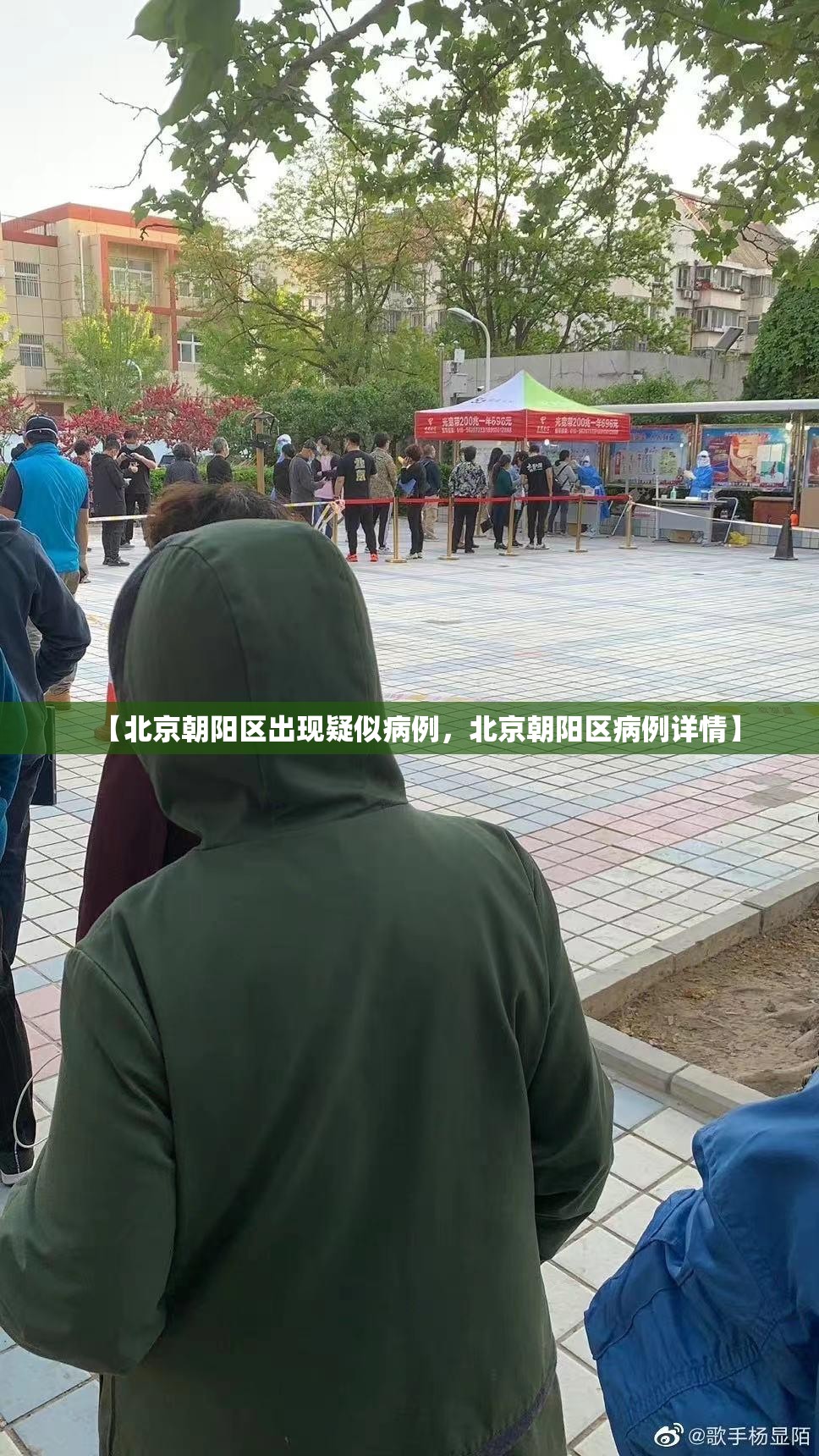 【北京朝阳区出现疑似病例,北京朝阳区病例详情】 【北京朝阳区出现疑似病例,北京朝阳区病例详情】