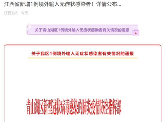 【江西新增1例本土无症状，江西 新增1例无症状】