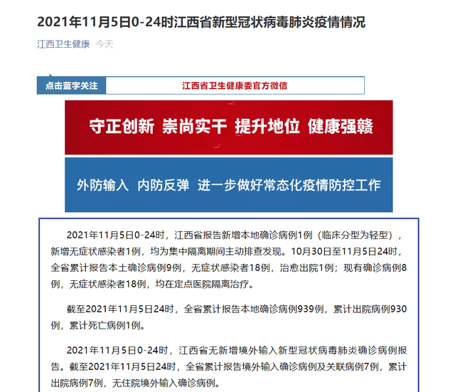 【江西新增1例本土无症状，江西 新增1例无症状】
