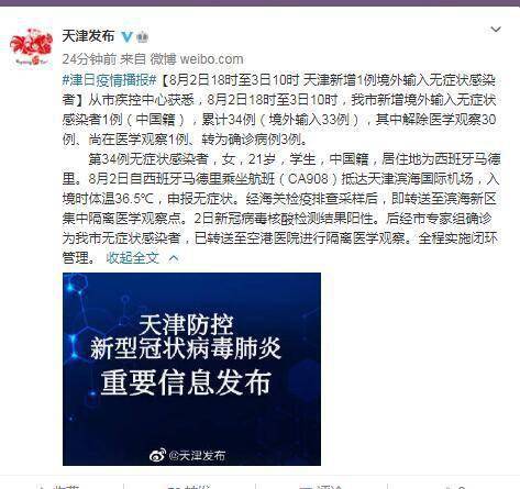 天津新增9例阳性/天津新增1例感染者 天津新增9例阳性/天津新增1例感染者