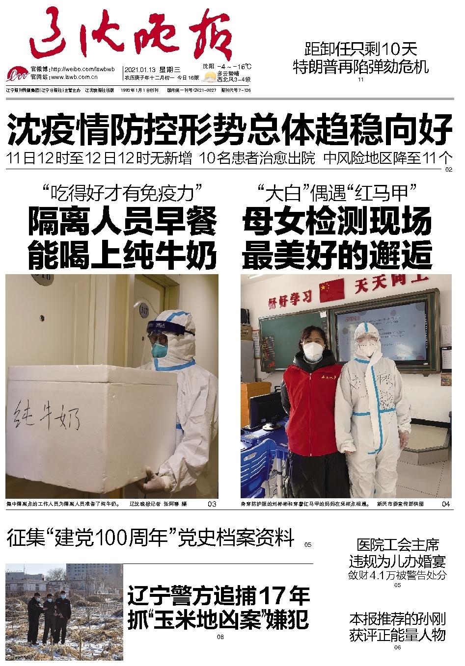 12日辽宁疫情速报(辽宁2021年1月12日疫情) 12日辽宁疫情速报(辽宁2021年1月12日疫情)