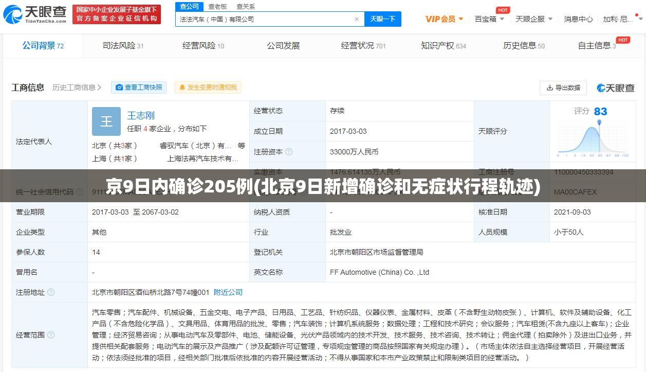 京9日内确诊205例(北京9日新增确诊和无症状行程轨迹) 京9日内确诊205例(北京9日新增确诊和无症状行程轨迹)