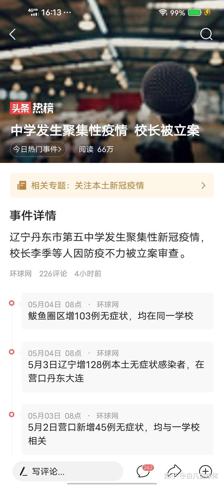 中学发生聚集性疫情校长被立案(学校发生聚集性疫情怎么办) 中学发生聚集性疫情校长被立案(学校发生聚集性疫情怎么办)