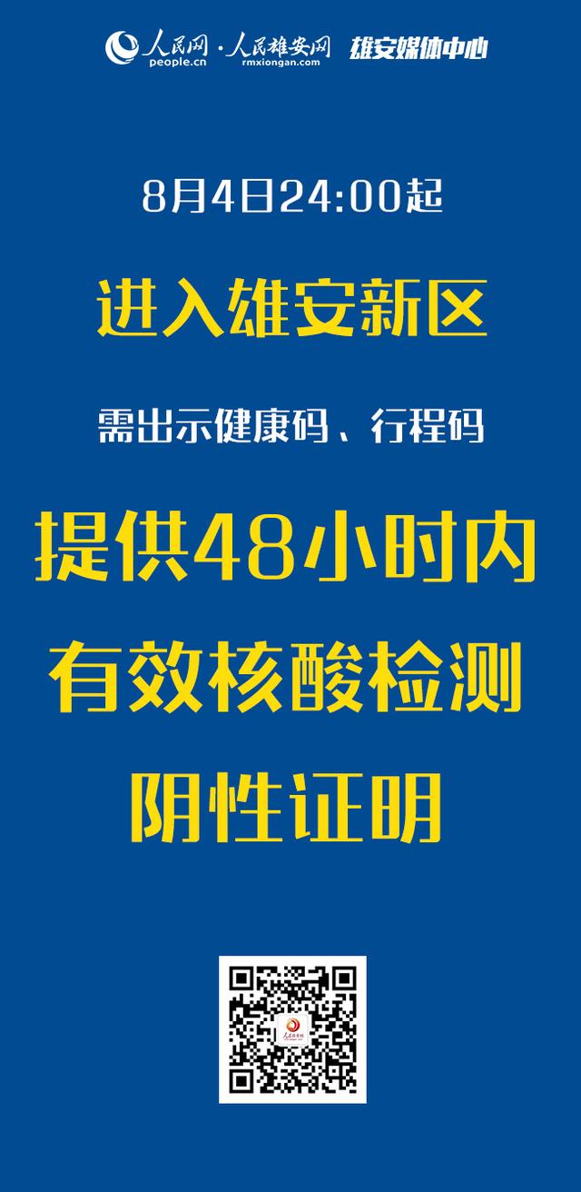 进京须持48小时内核酸阴性证明(所有进京人员需提供48小时内核酸检测阴性证明) 进京须持48小时内核酸阴性证明(所有进京人员需提供48小时内核酸检测阴性证明)