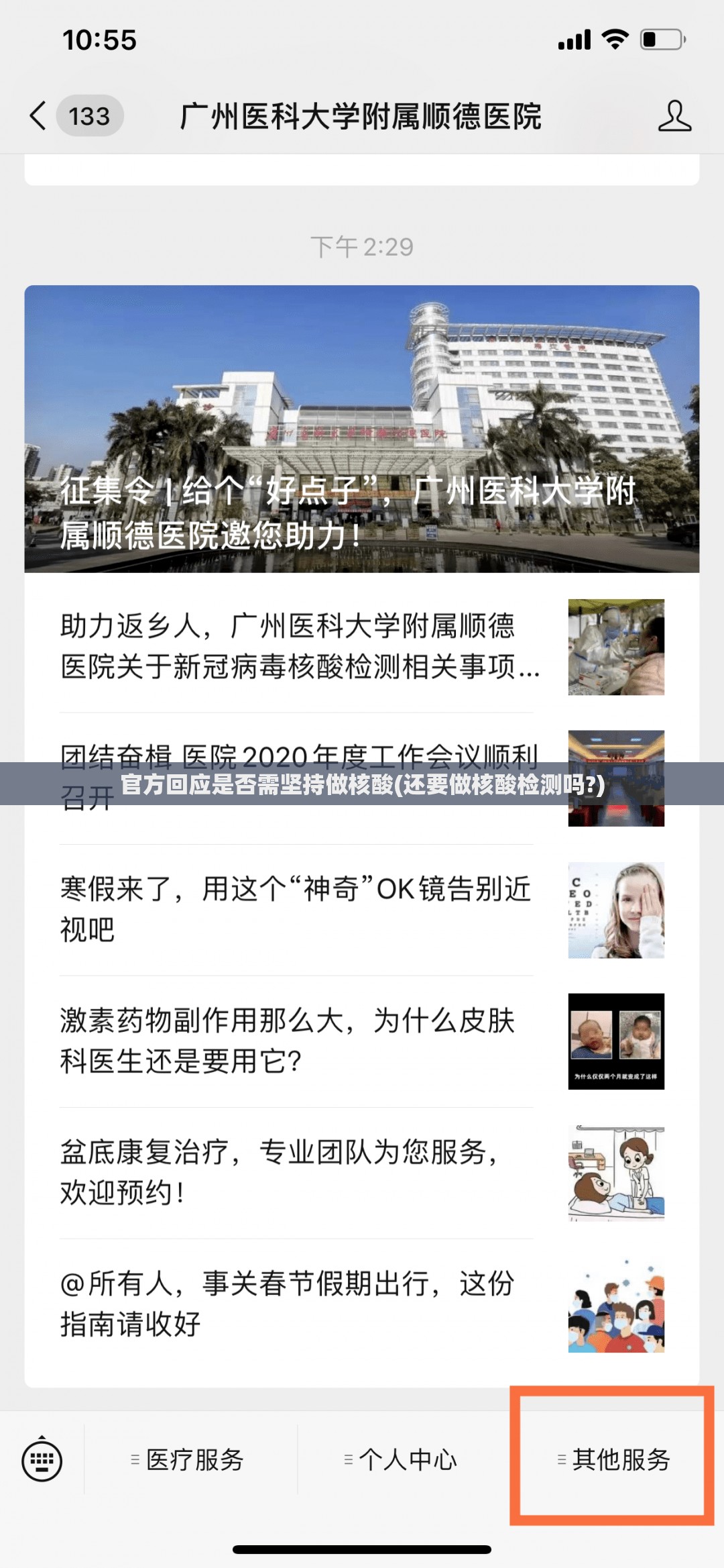 官方回应是否需坚持做核酸(还要做核酸检测吗?) 官方回应是否需坚持做核酸(还要做核酸检测吗?)