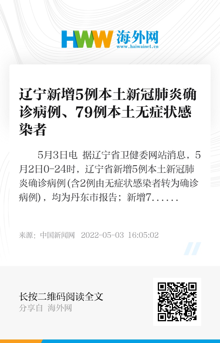 【辽宁新增6例本土无症状,辽宁新增4例本土确诊5例无症状轨迹】 【辽宁新增6例本土无症状,辽宁新增4例本土确诊5例无症状轨迹】