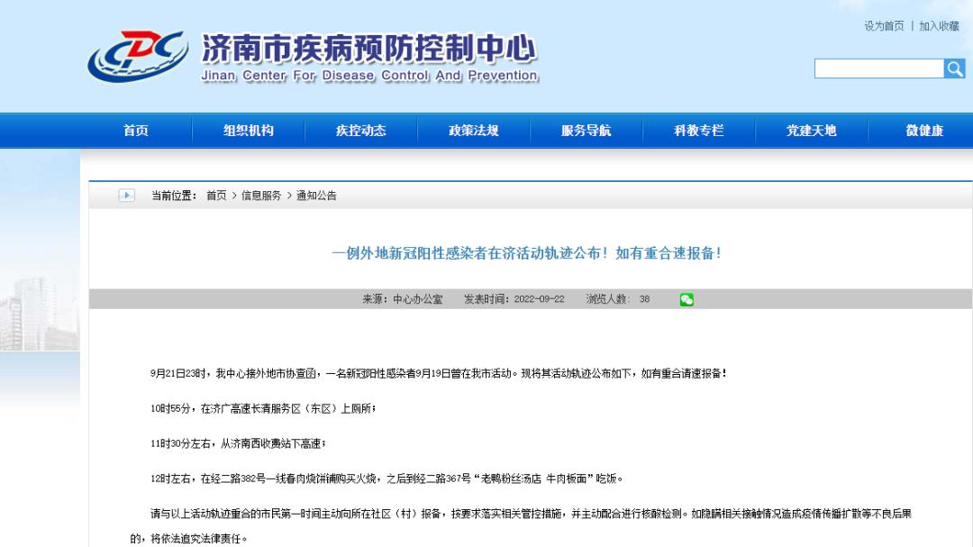 济南报告4例阳性感染者/济南阳性病例 济南报告4例阳性感染者/济南阳性病例