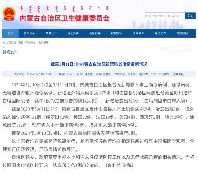 【内蒙古新增10例境外输入,内蒙古新增境外输入确诊3例】 【内蒙古新增10例境外输入,内蒙古新增境外输入确诊3例】