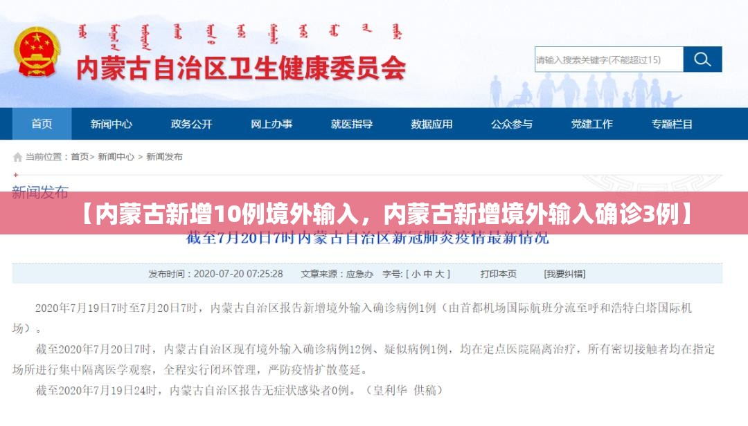 【内蒙古新增10例境外输入,内蒙古新增境外输入确诊3例】 【内蒙古新增10例境外输入,内蒙古新增境外输入确诊3例】
