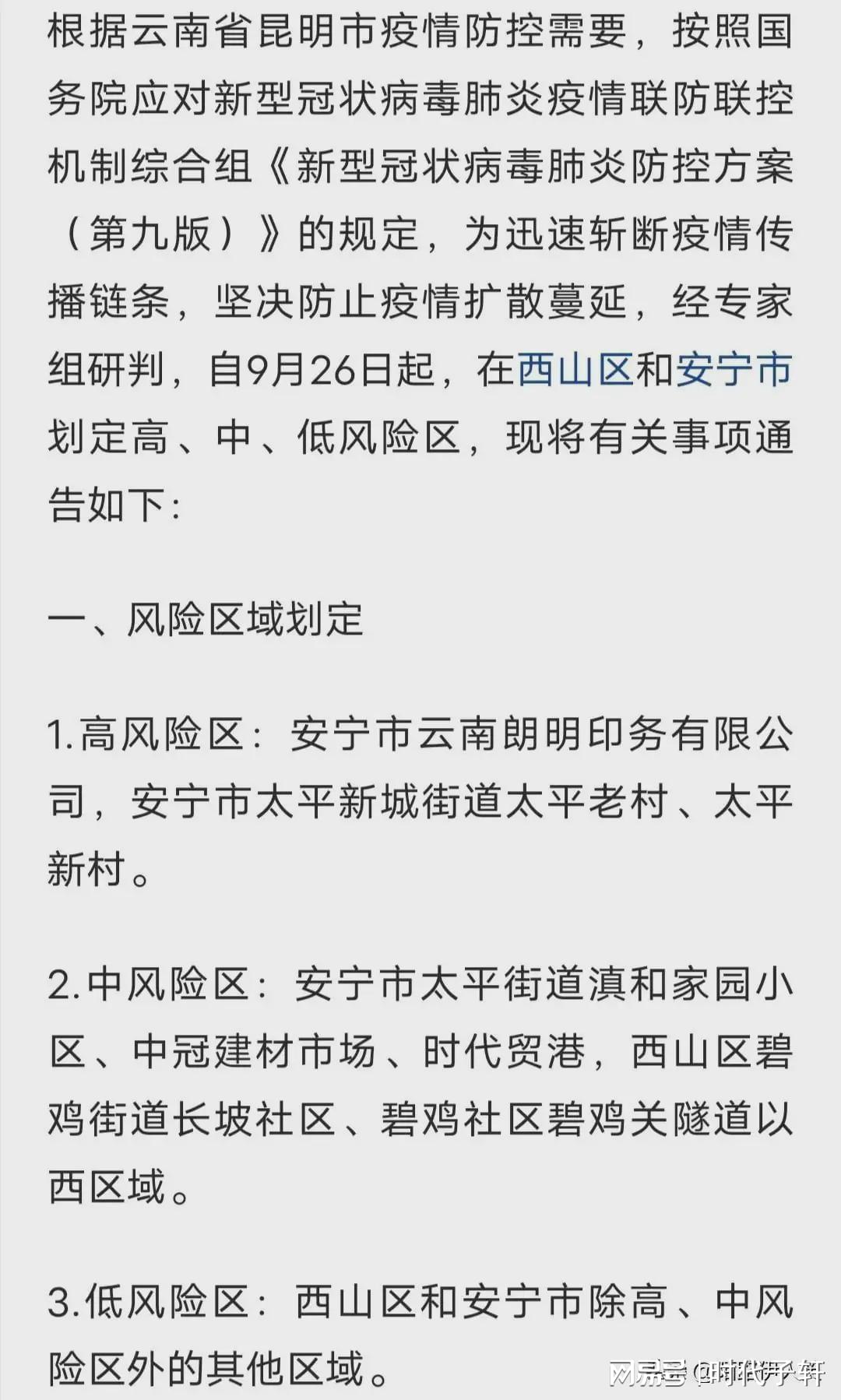 昆明疫情最新情况最新消息(昆明疫情最新消息确诊19例) 昆明疫情最新情况最新消息(昆明疫情最新消息确诊19例)