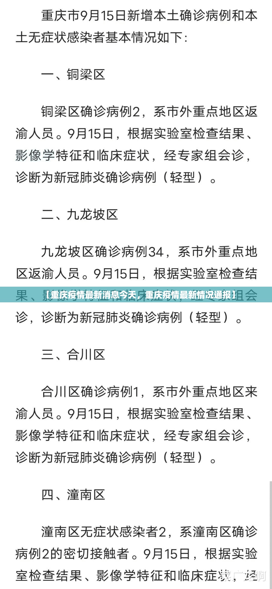 【重庆疫情最新消息今天，重庆疫情最新情况通报】
